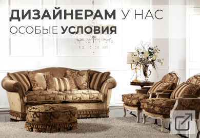 Дизайнерам особые условия