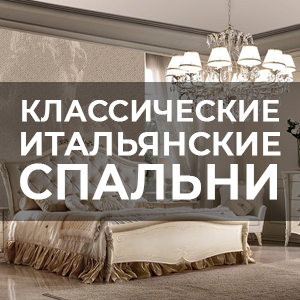 Классические